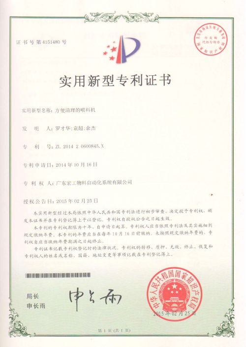 方便清理的喂料機(jī)
