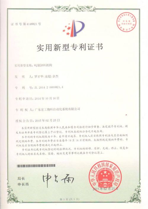 噸袋卸料機(jī)構(gòu) 