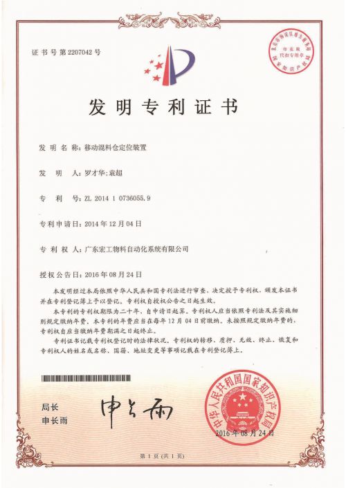 移動(dòng)混合倉(cāng)定位裝置