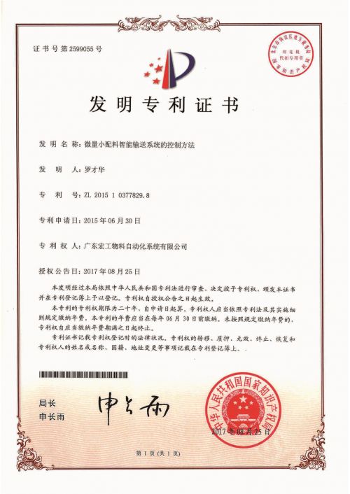 微量小配料智能輸送系統(tǒng)