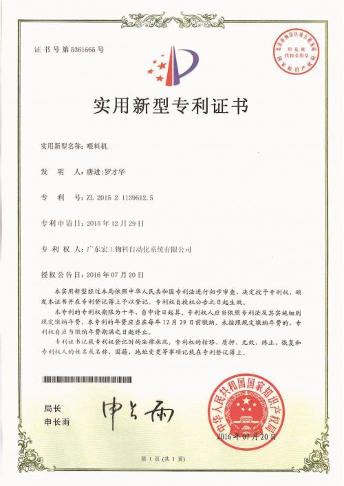 喂料機(jī)