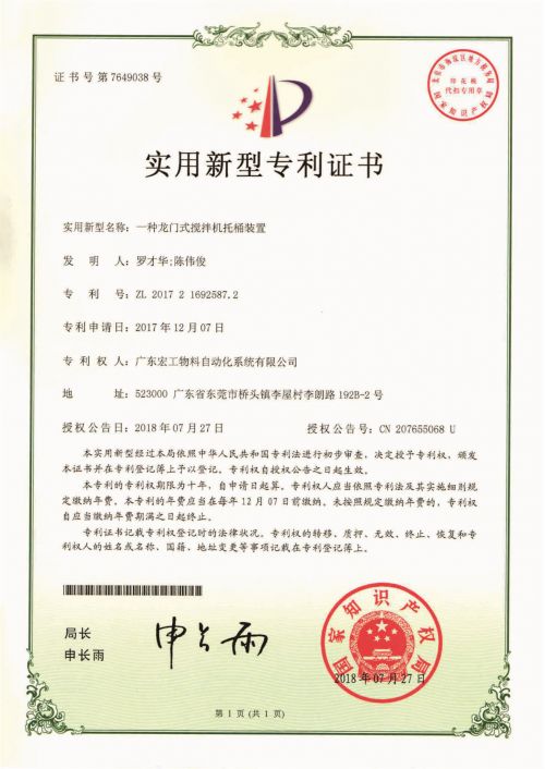 一種龍門式攪拌機(jī)托桶裝置