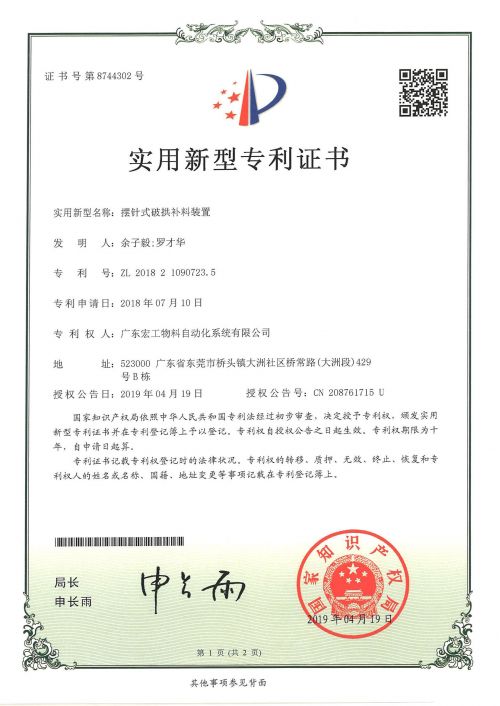 擺針式破拱補(bǔ)料裝置