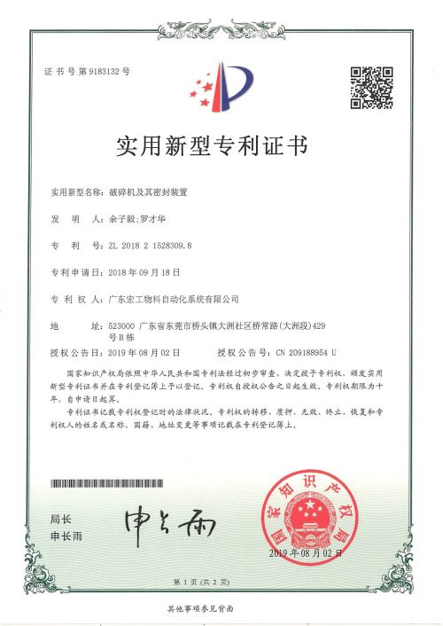 破碎機(jī)及其密封裝置