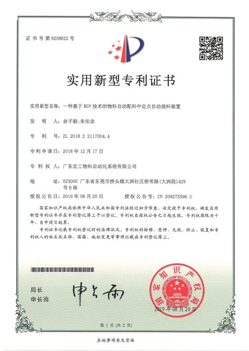 一種基于RGV技術(shù)的物料自動(dòng)配料中定點(diǎn)自動(dòng)接料裝置