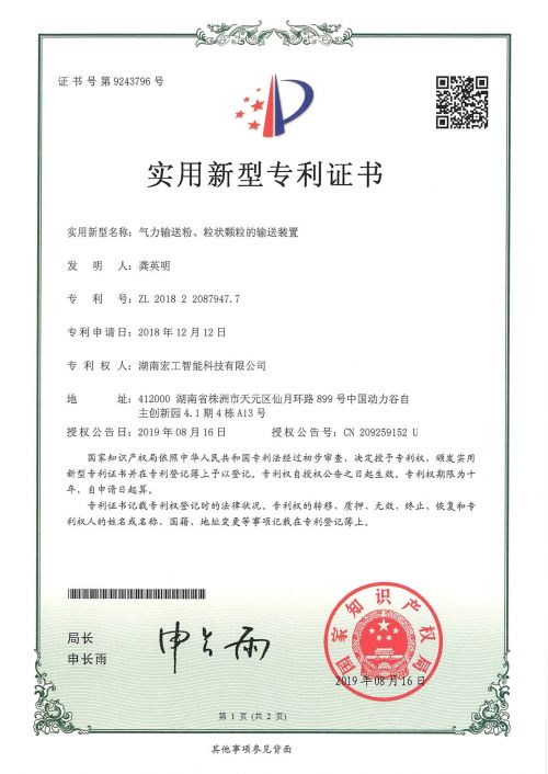 氣力輸送粉、粒狀顆粒的輸送裝置