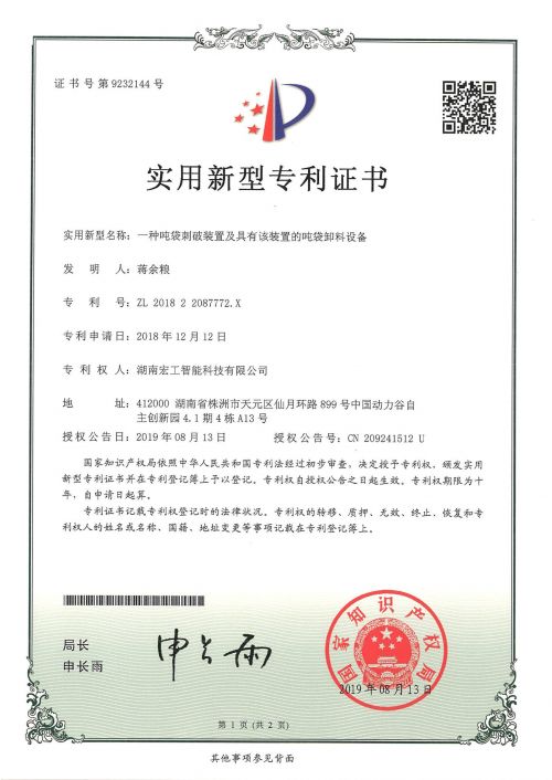 一種噸袋刺破裝置及具有該裝置的噸袋卸料設(shè)備