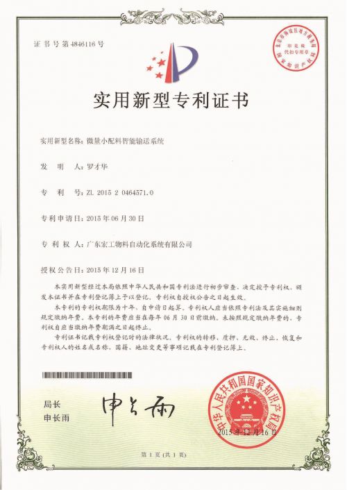 發(fā)明專利 微量小配料智能輸送系統的控制方法