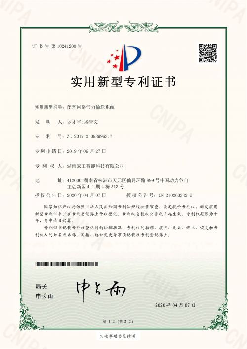 閉環(huán)回路氣力輸送系統(tǒng)1